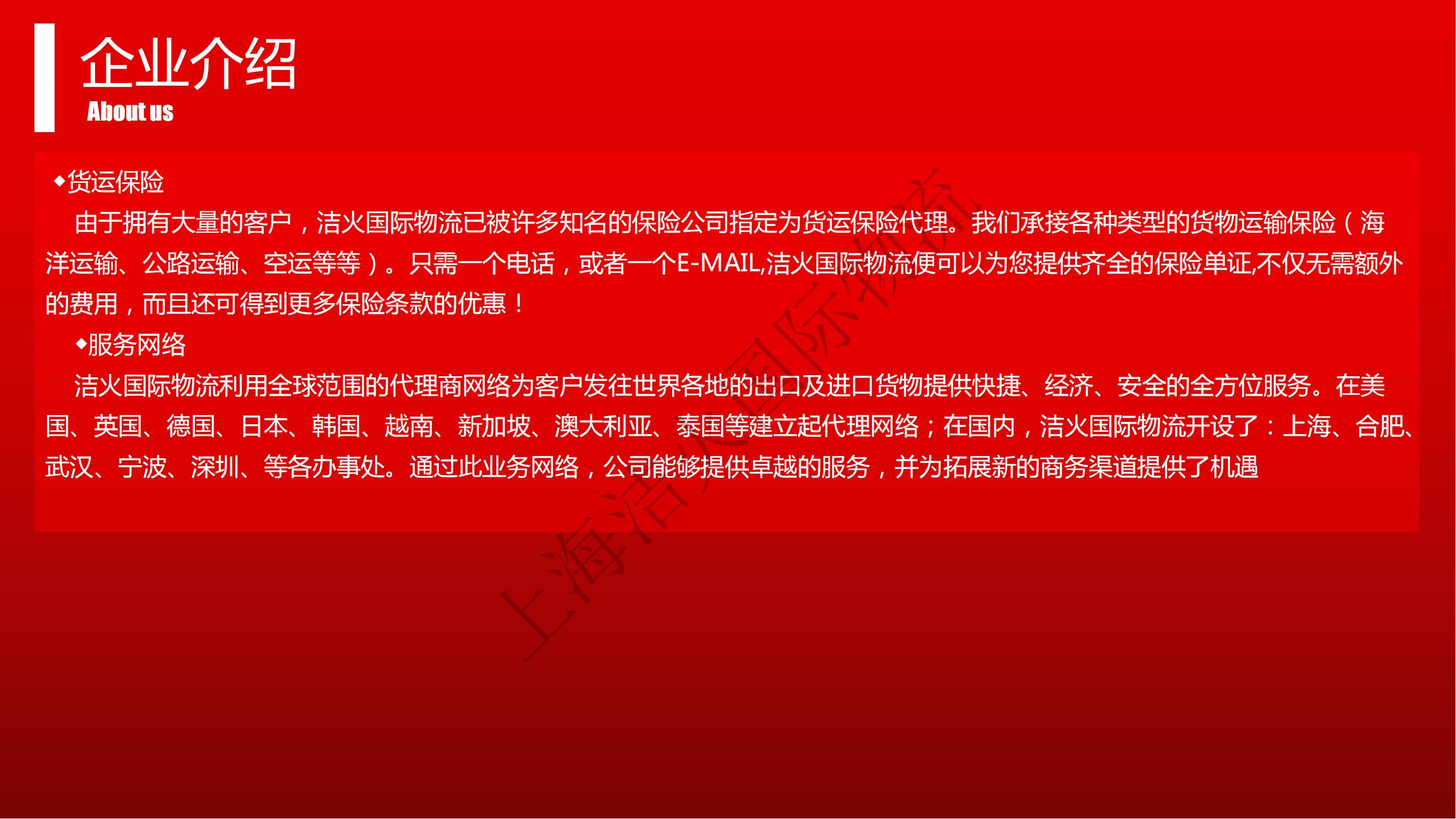上海洁火国际物流有限公司(1)_05.jpg
