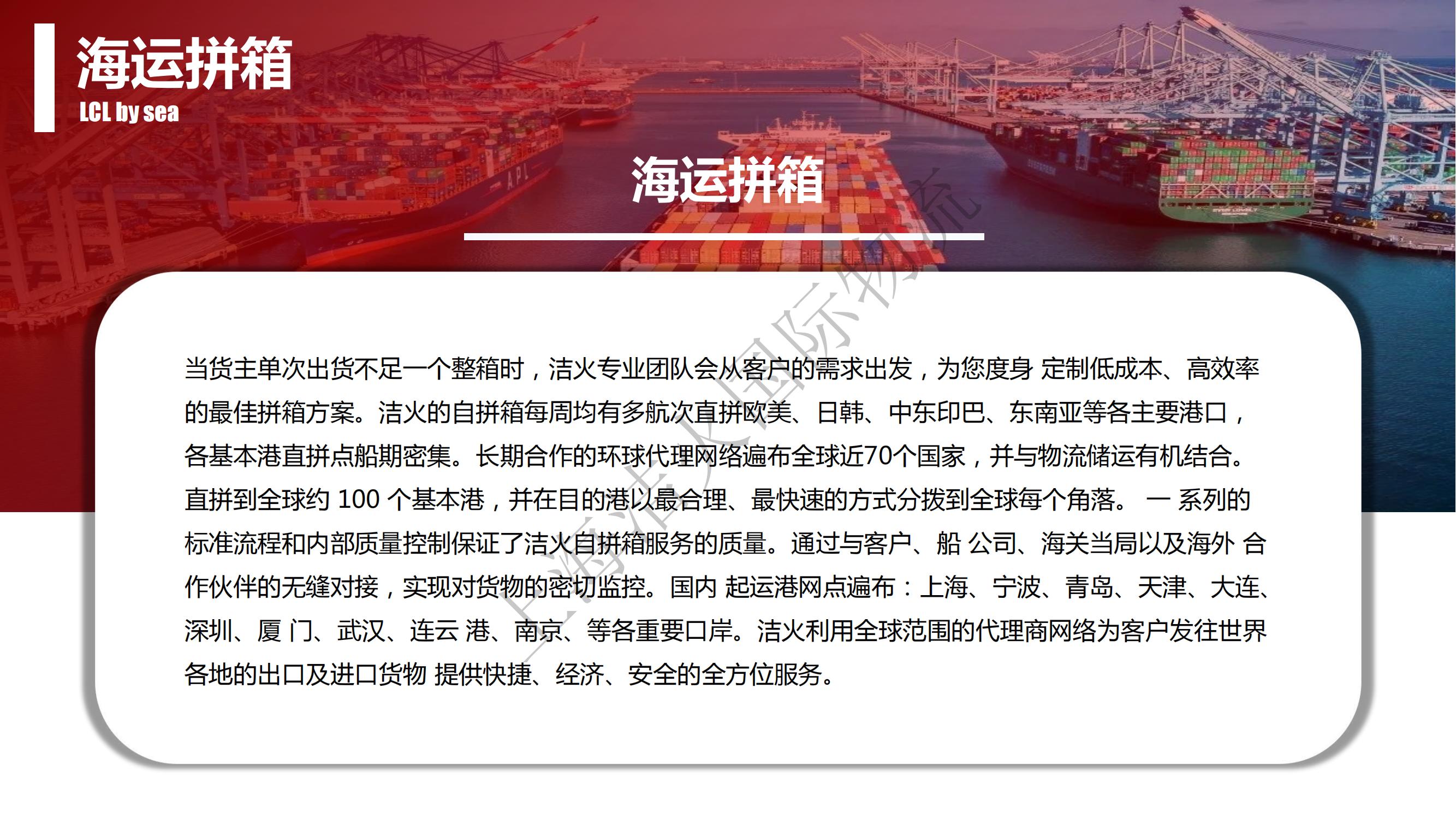 上海洁火国际物流有限公司(1)_10.jpg